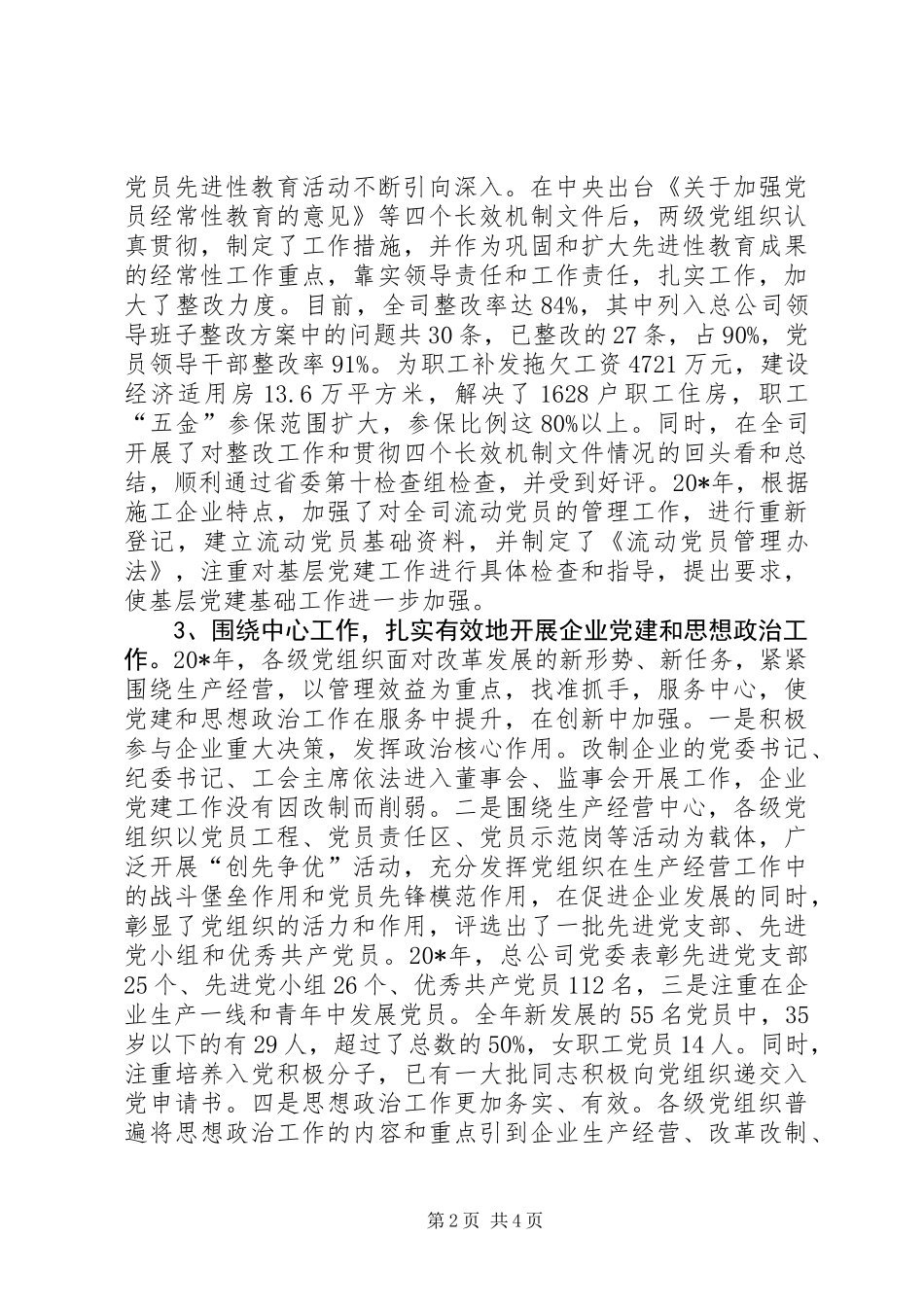 公司组织工作会的讲话_第2页