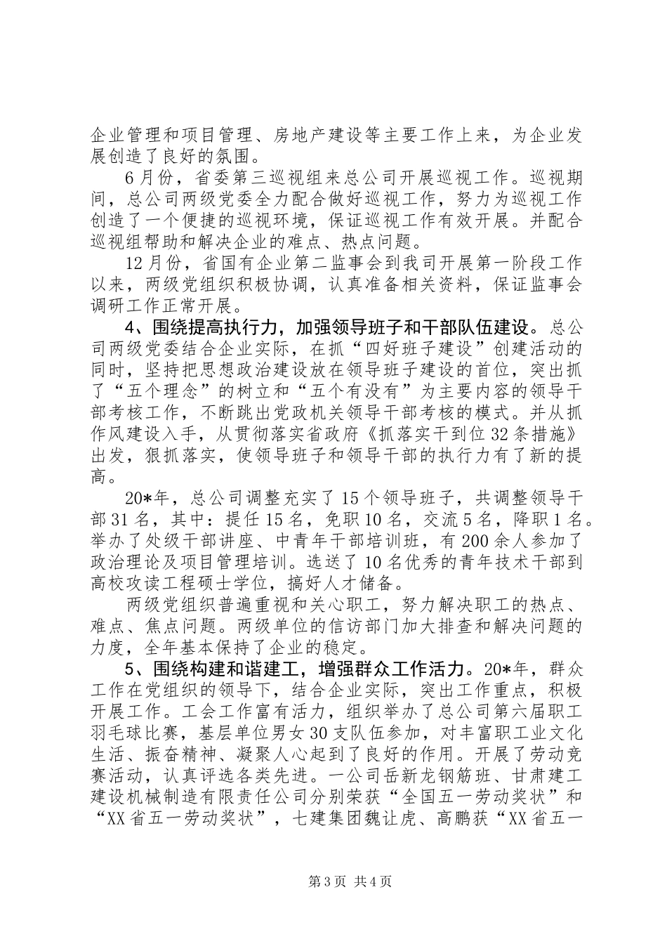 公司组织工作会的讲话_第3页