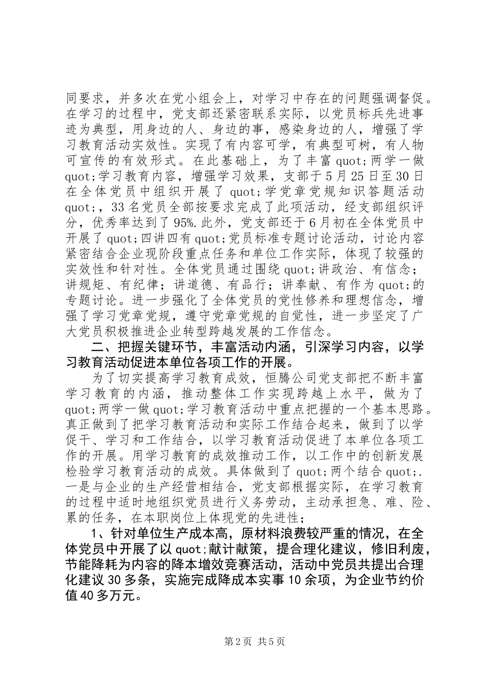 公司党支部两学一做学习教育典型材料_第2页