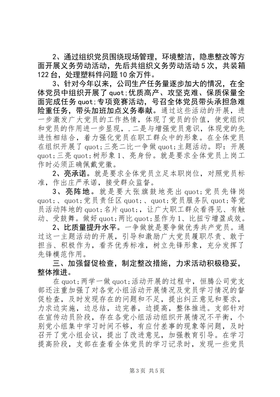 公司党支部两学一做学习教育典型材料_第3页