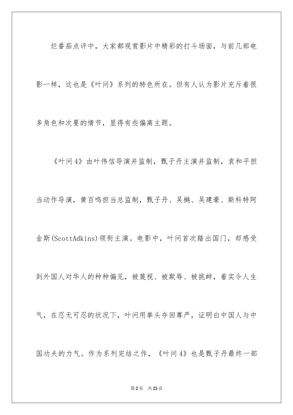 2024《叶问4》观后感_8_第2页