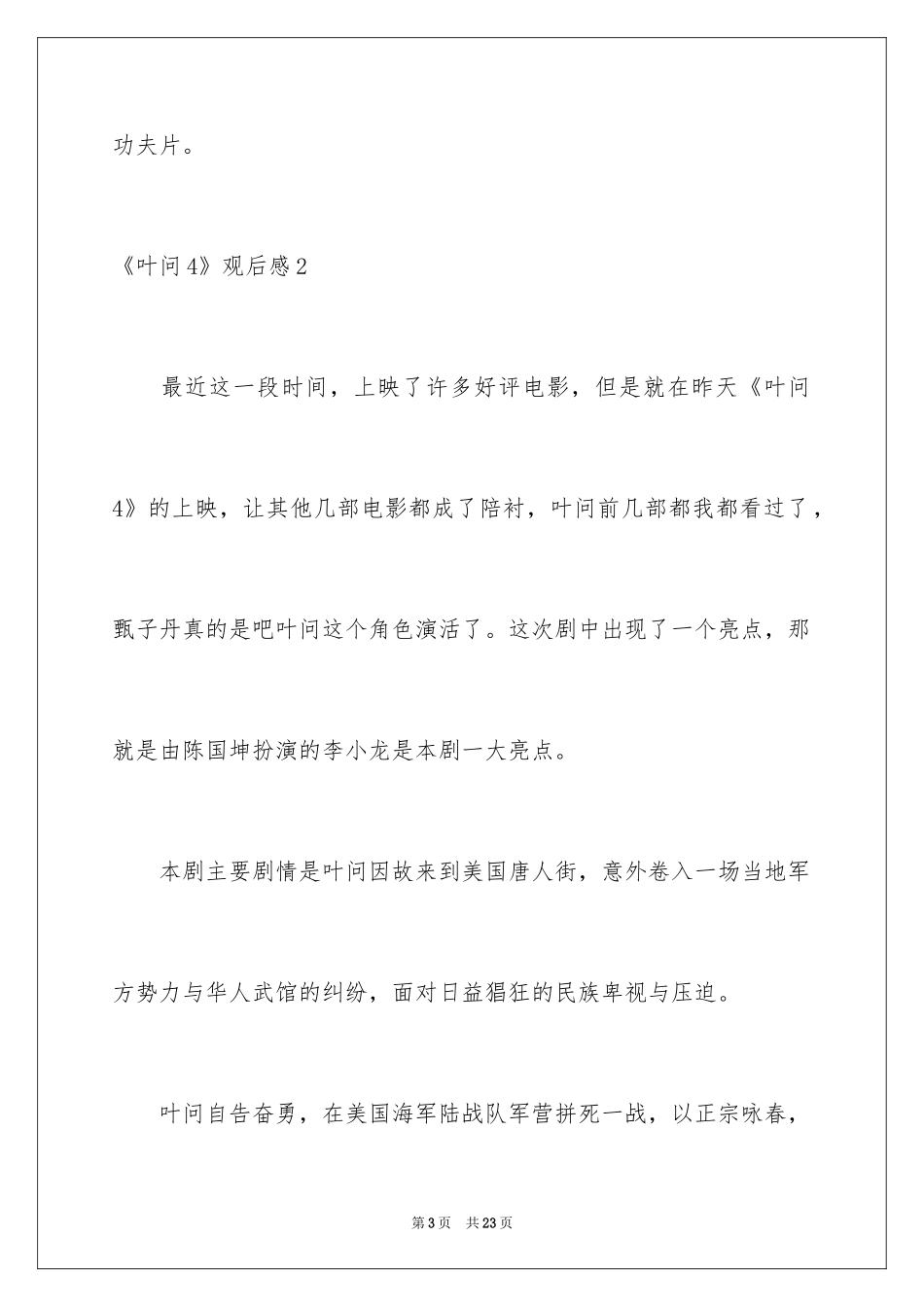 2024《叶问4》观后感_8_第3页