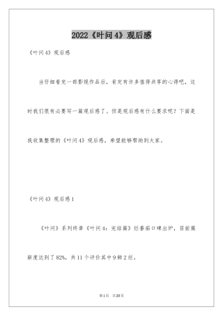 2024《叶问4》观后感_8
