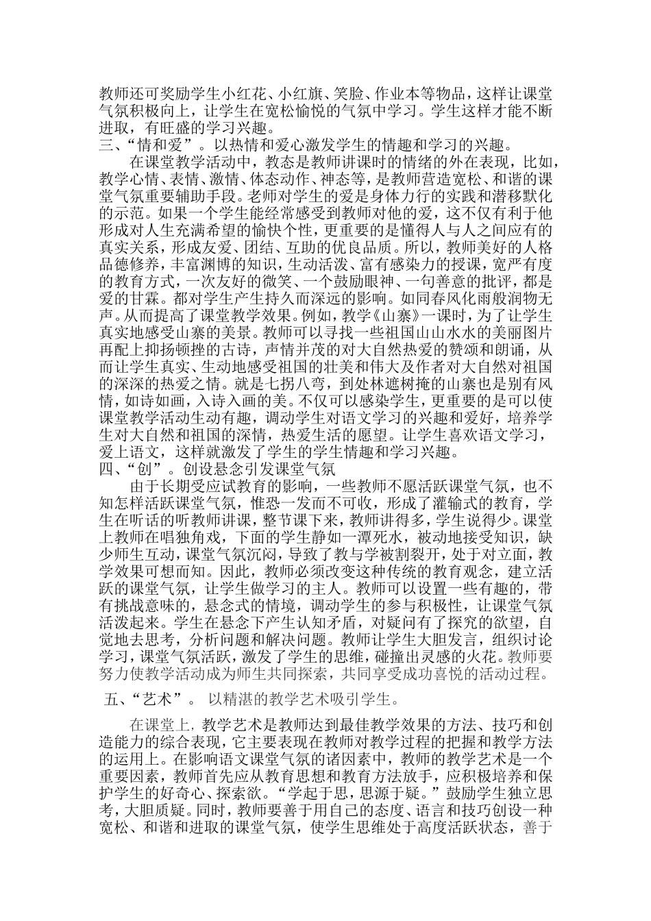 如何营造宽1_第2页