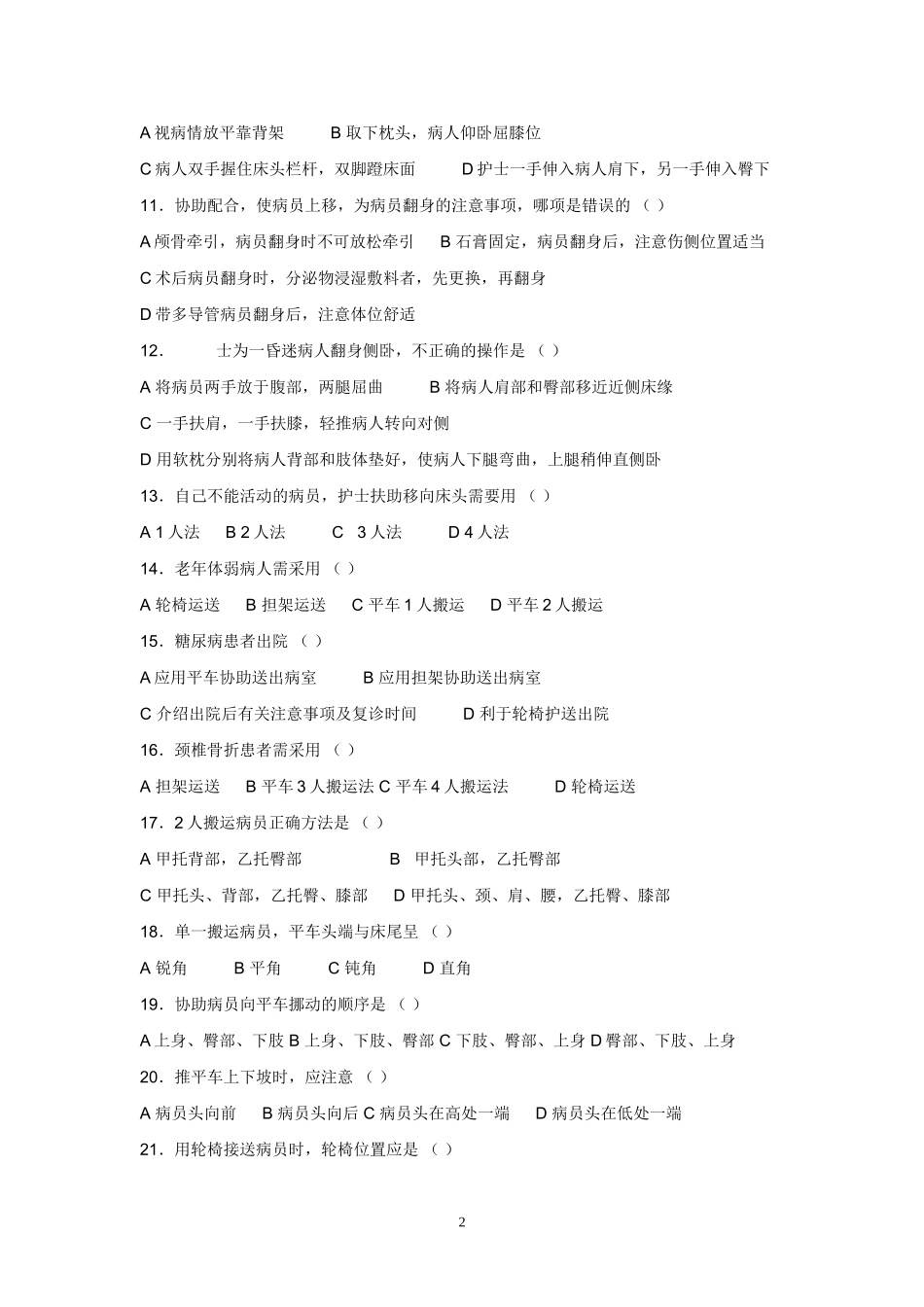 基础护理学试题二_第2页