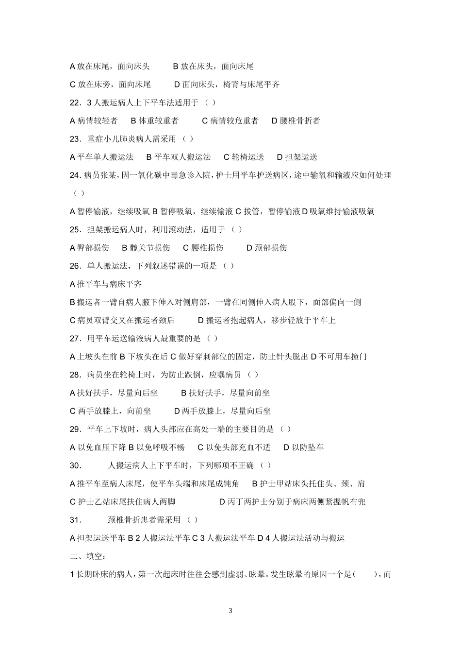 基础护理学试题二_第3页