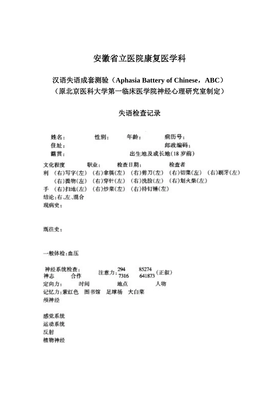 汉语失语症评定量表(ABC)_第2页