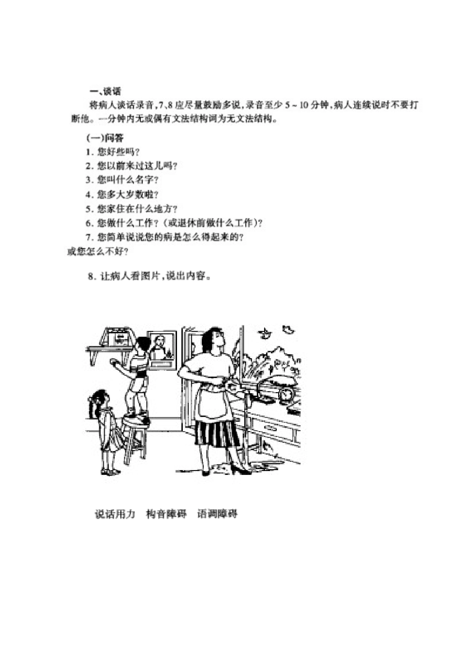 汉语失语症评定量表(ABC)_第3页