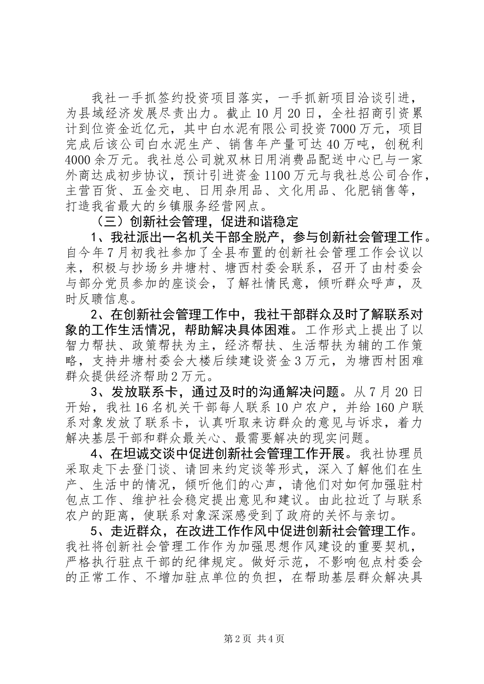 供销社实施万千工程工作汇报_第2页