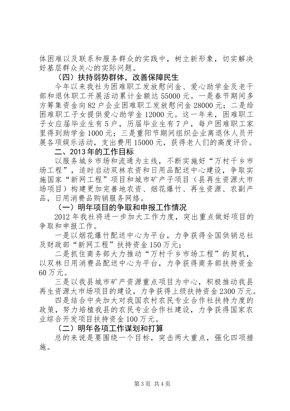 供销社实施万千工程工作汇报_第3页
