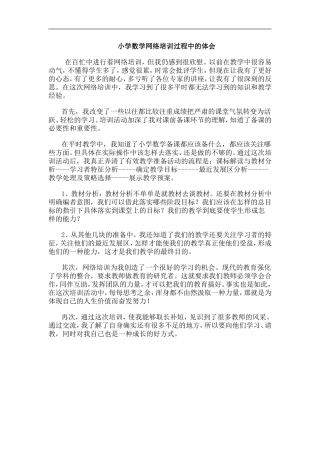 远程学习心得体会