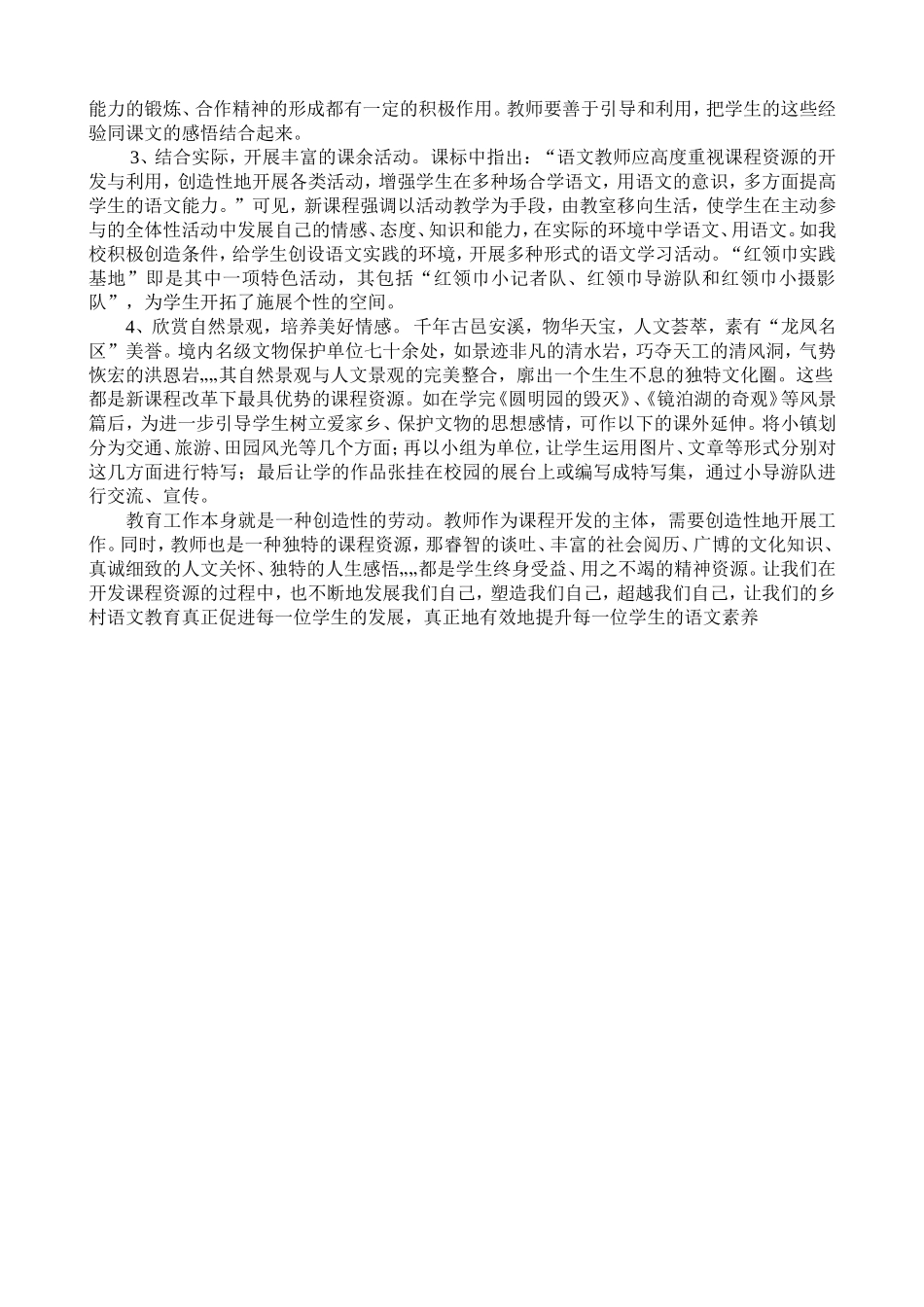 谈提升农村学生语文素养_第2页