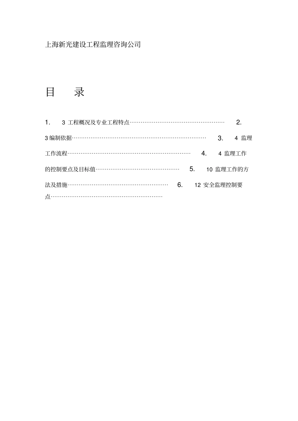 4地铁车站井点降水工程监理实施细则_第2页
