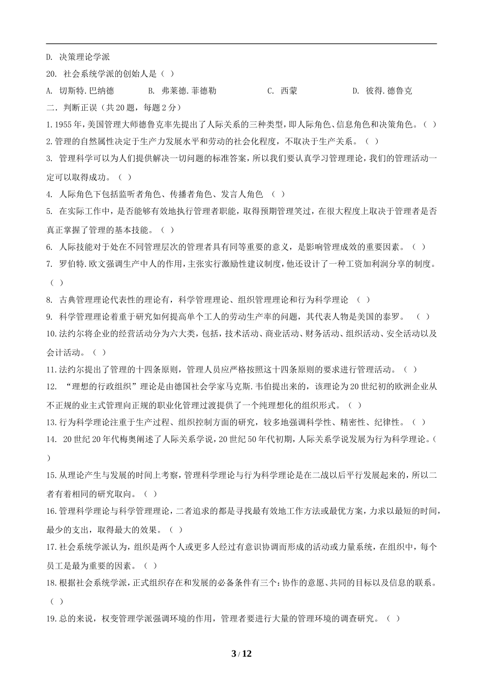 管理学2012阶段测试题及答案_第3页