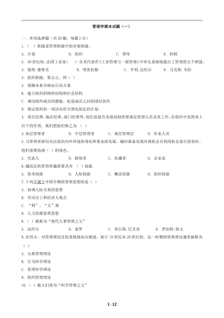 管理学2012阶段测试题及答案
