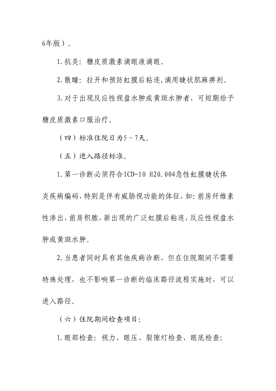 急性虹膜睫状体炎_第2页