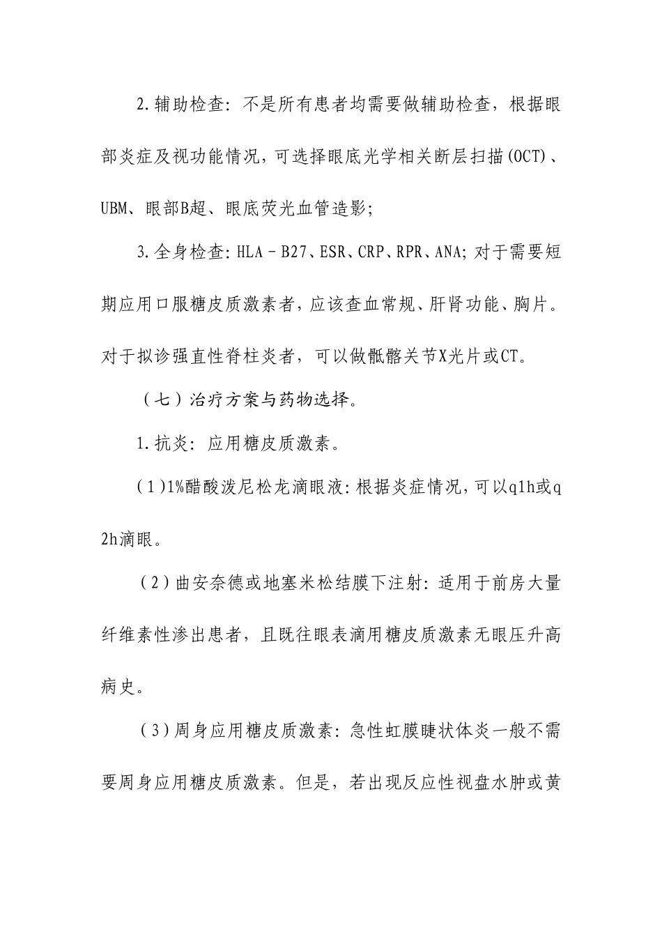 急性虹膜睫状体炎_第3页