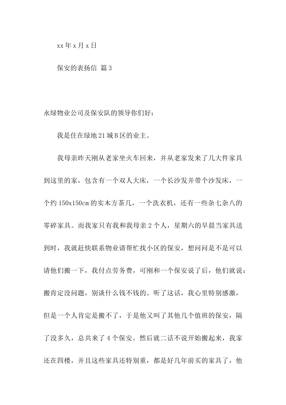 保安的表扬信锦集7篇_第3页