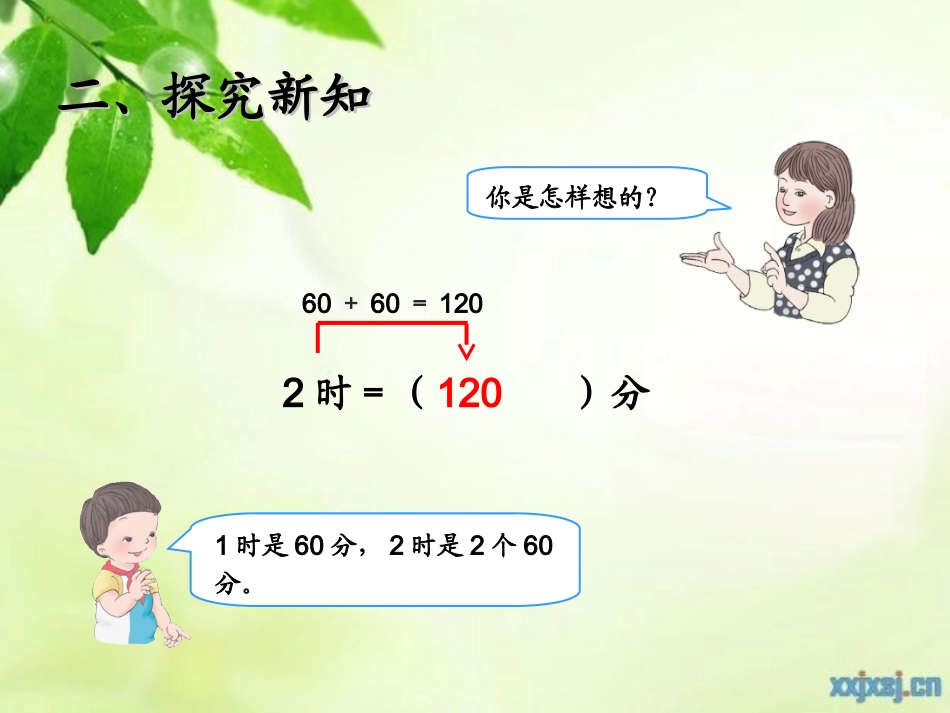 时分秒时间换算_第3页