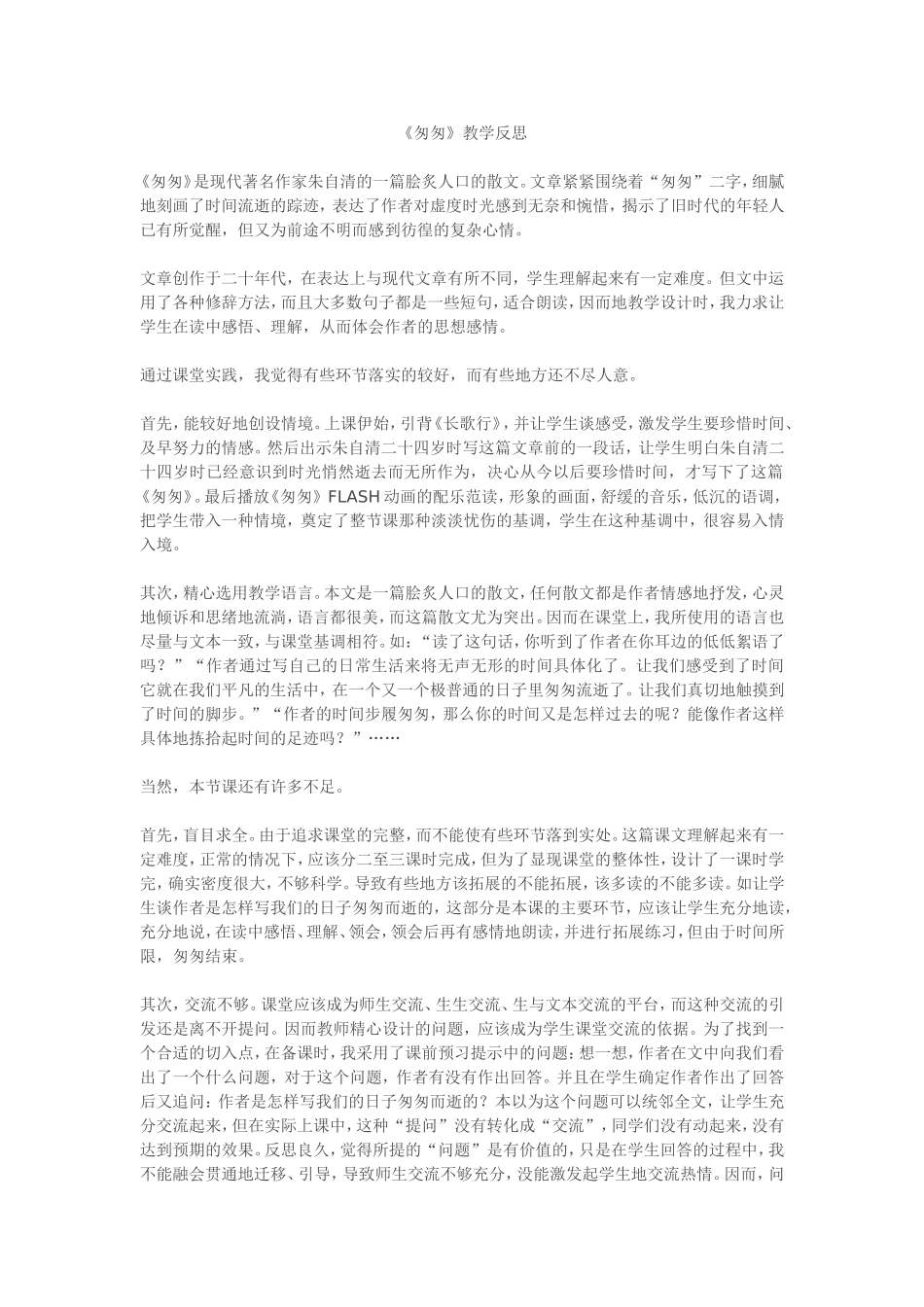 《匆匆》教学反思_第1页