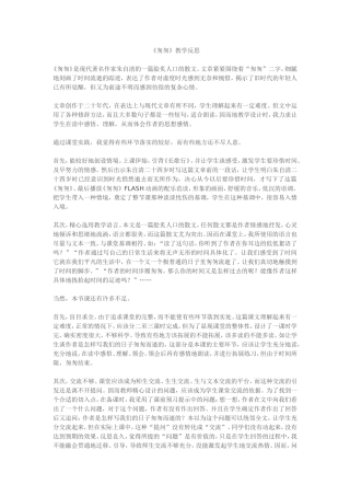 《匆匆》教学反思