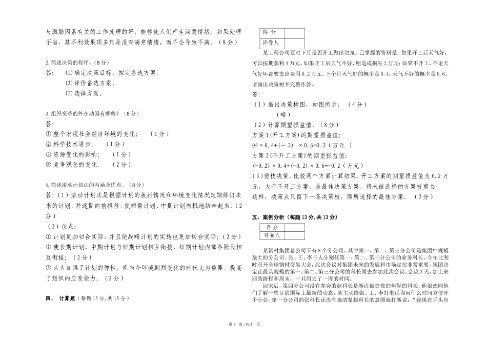 管理学试卷B答案_第3页