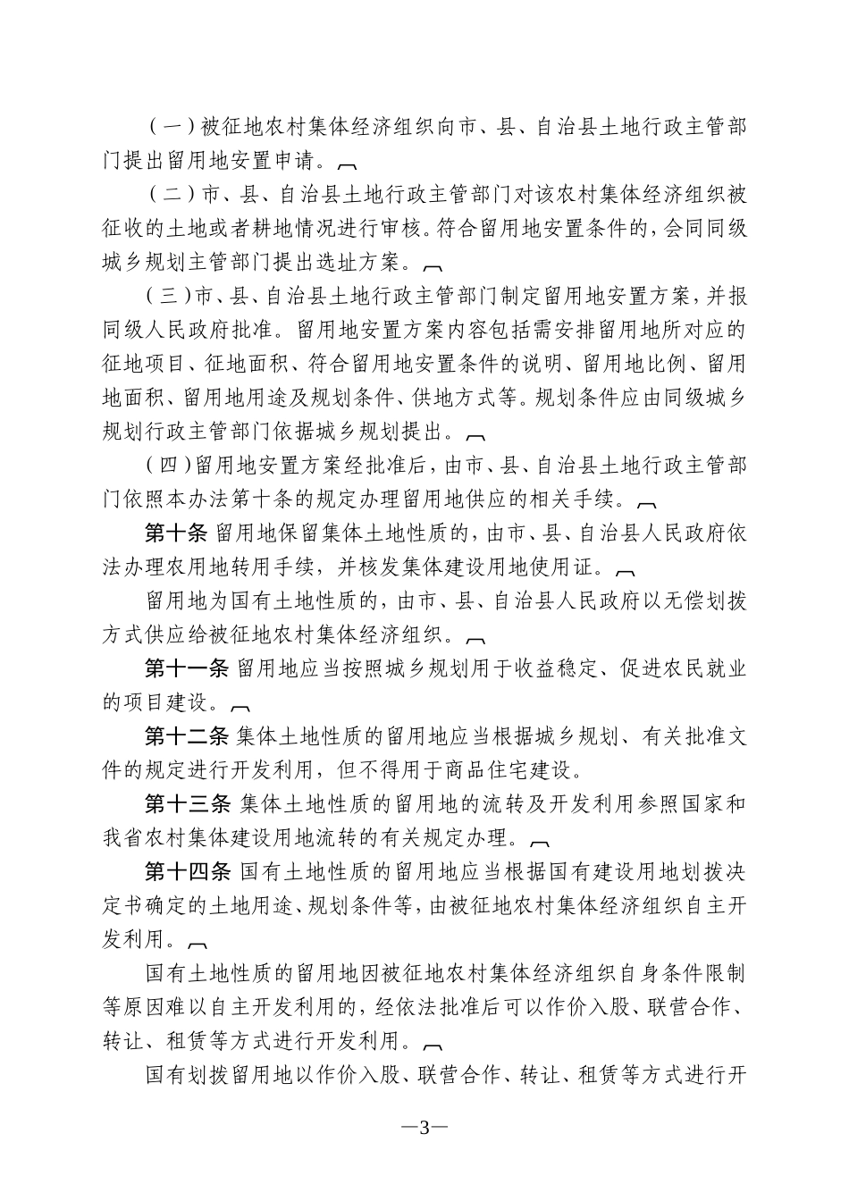 海南省征地安置留用地管理办法_第3页