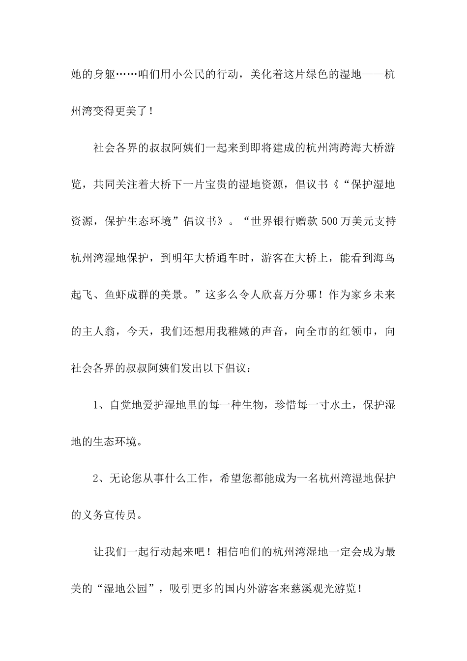 保护环境倡议书集合八篇_第2页