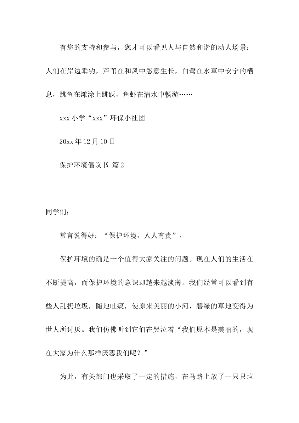 保护环境倡议书集合八篇_第3页