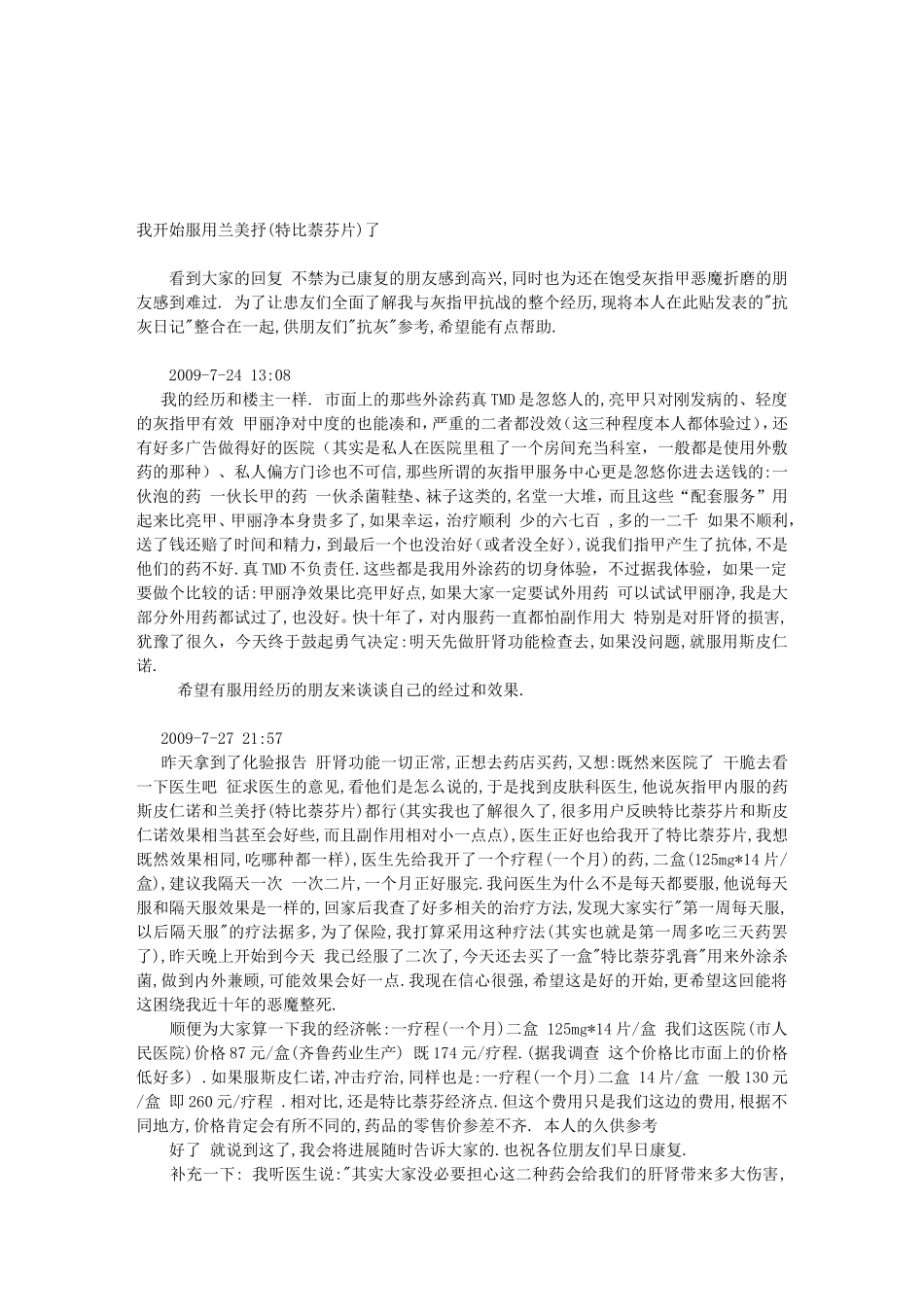 抗战灰指甲日记_第1页