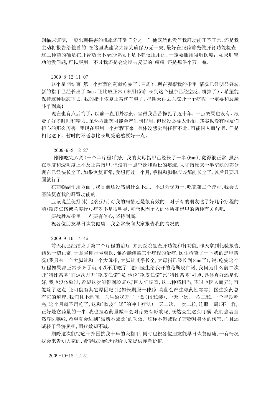 抗战灰指甲日记_第2页