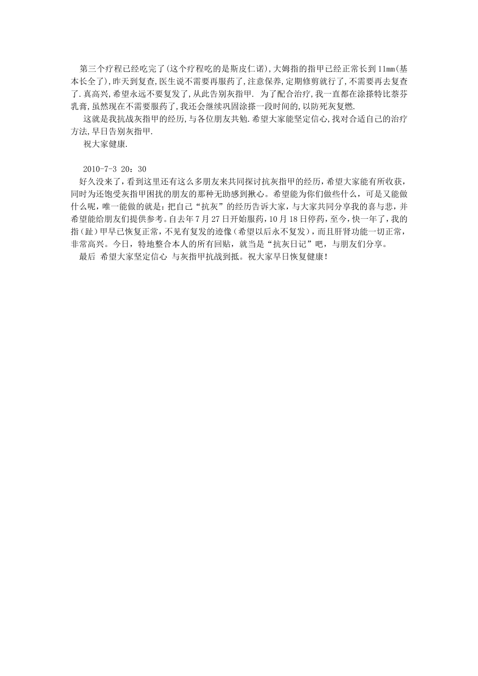 抗战灰指甲日记_第3页
