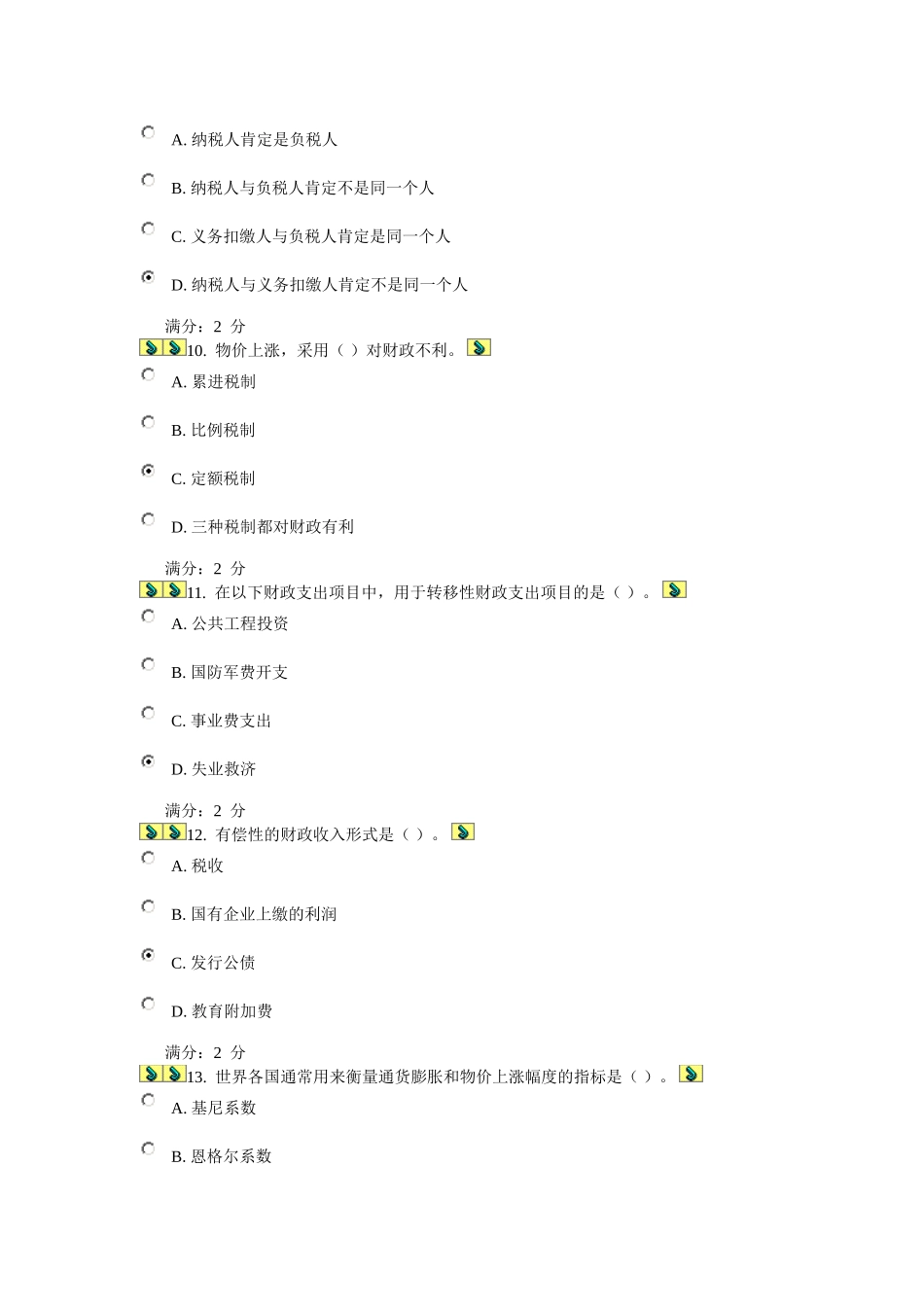 华中师范大学《财政学》网上作业及答案_第3页