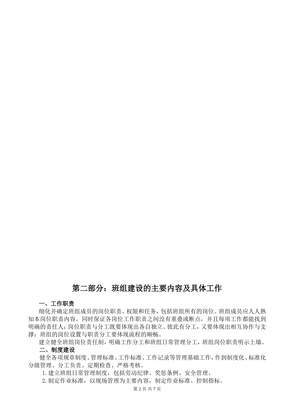 公司班组建设方案3_第2页