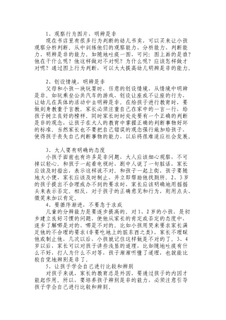 用五招让孩子学会判断是非