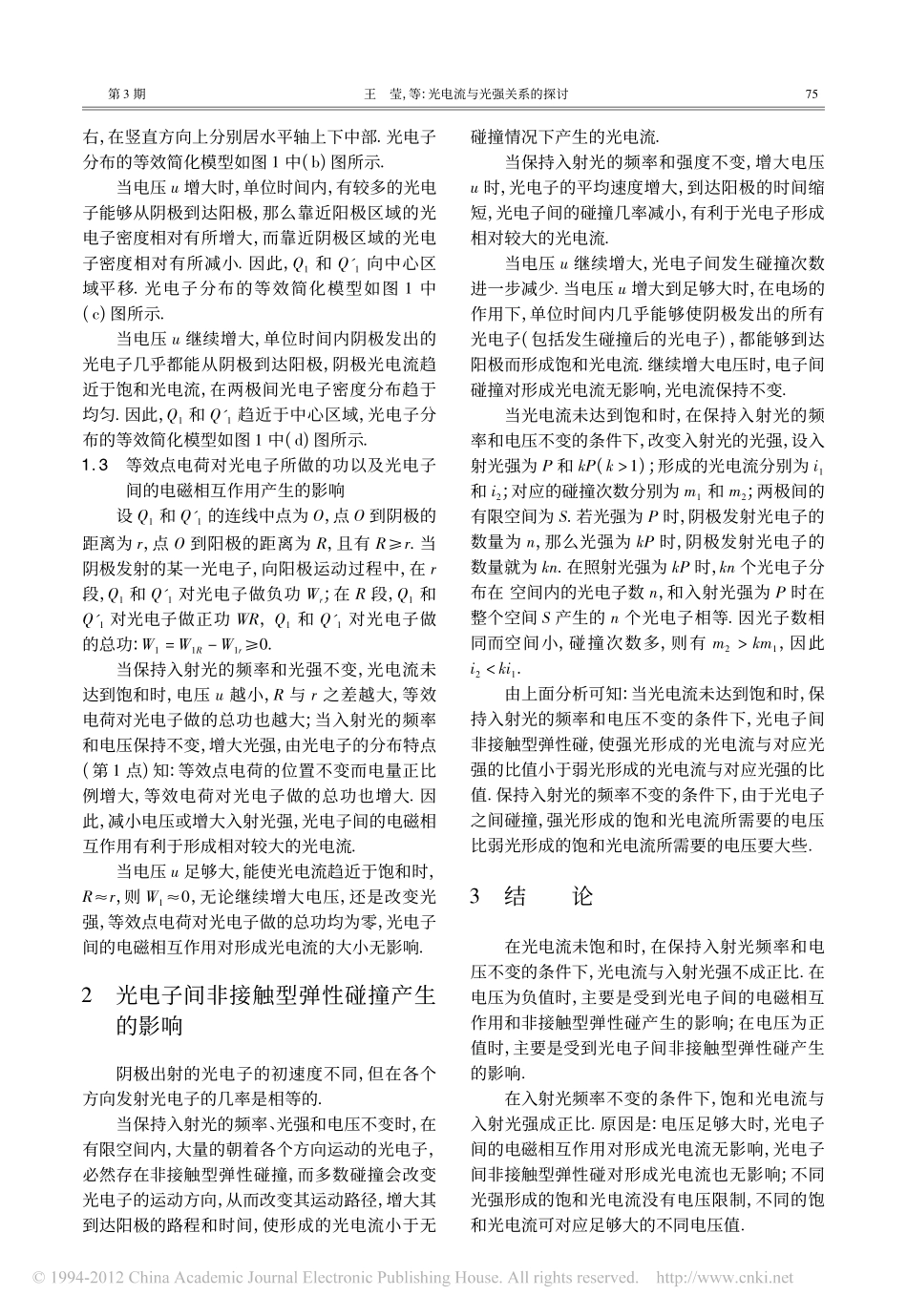 光电流与光强关系的探讨_第2页