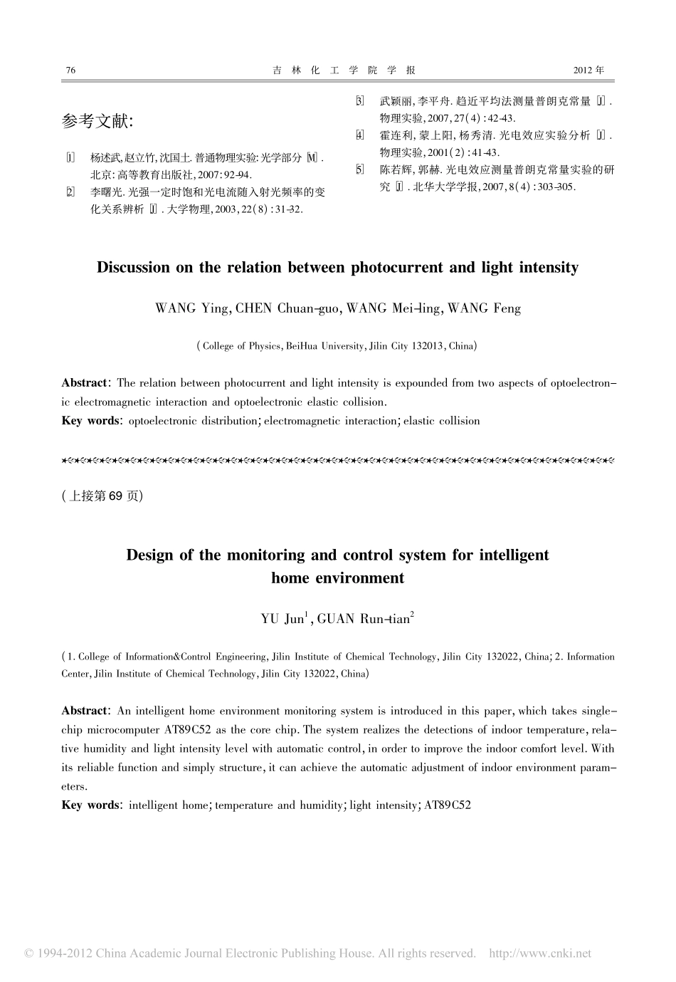 光电流与光强关系的探讨_第3页