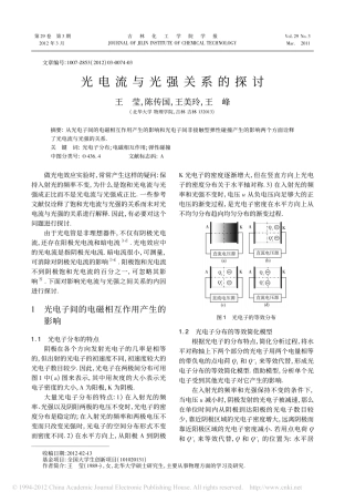 光电流与光强关系的探讨