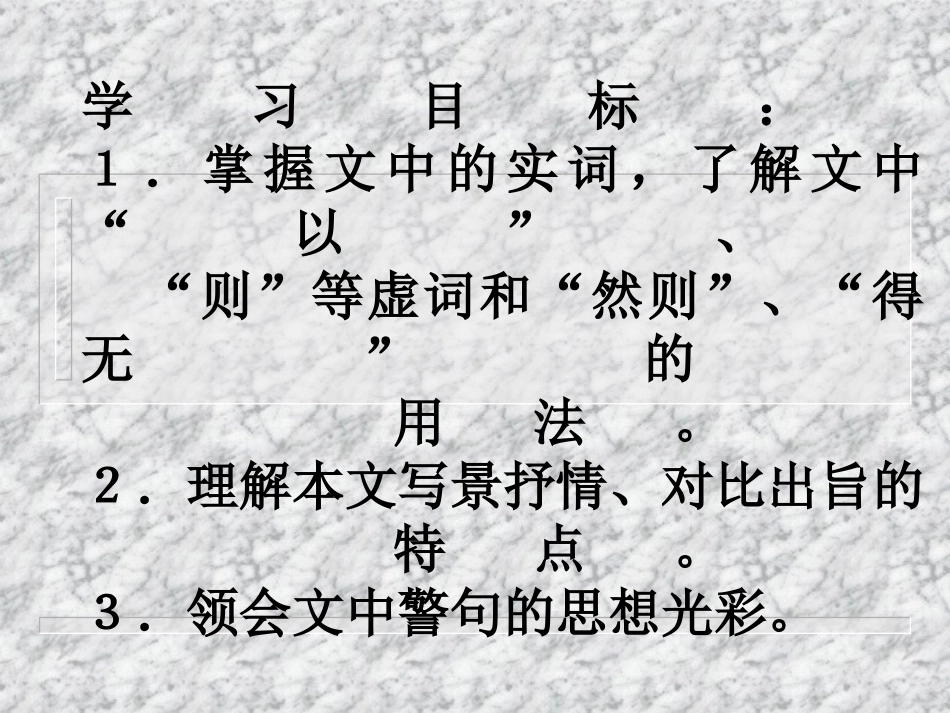 《岳阳楼记》课件2_第2页