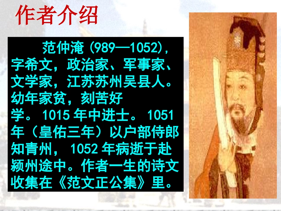 《岳阳楼记》课件2_第3页