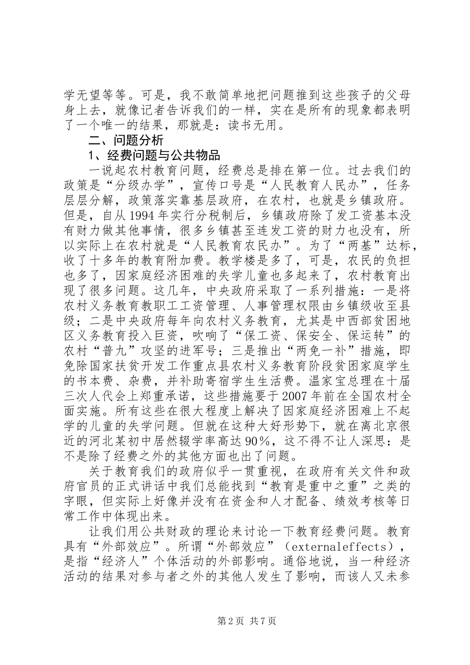 关于农村基础教育的思考_第2页