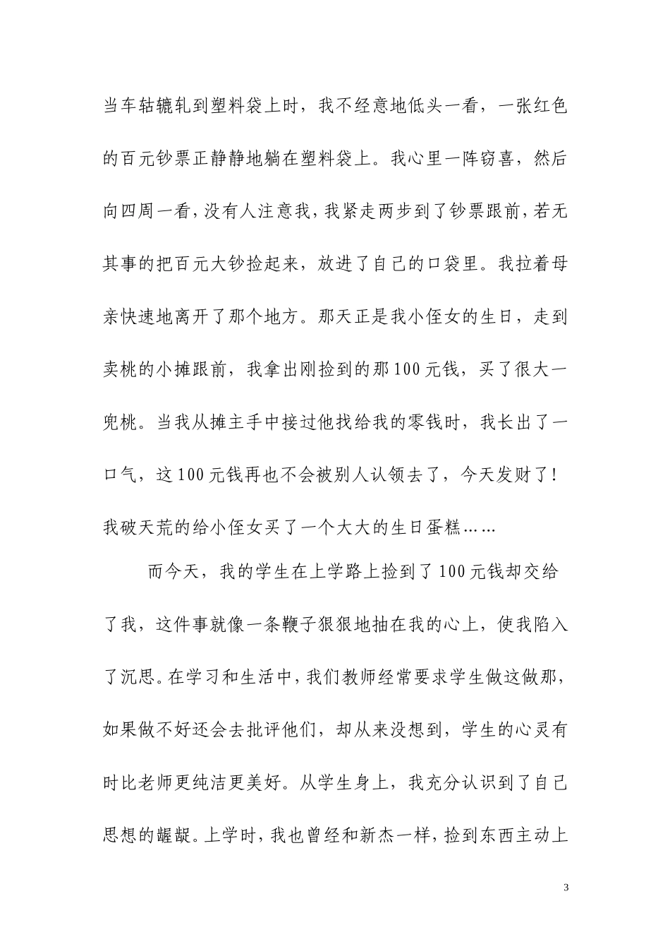 孩子,你是我的老师_第3页