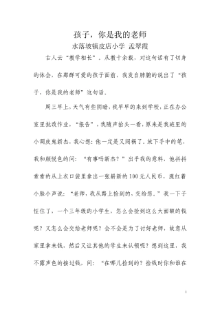 孩子,你是我的老师