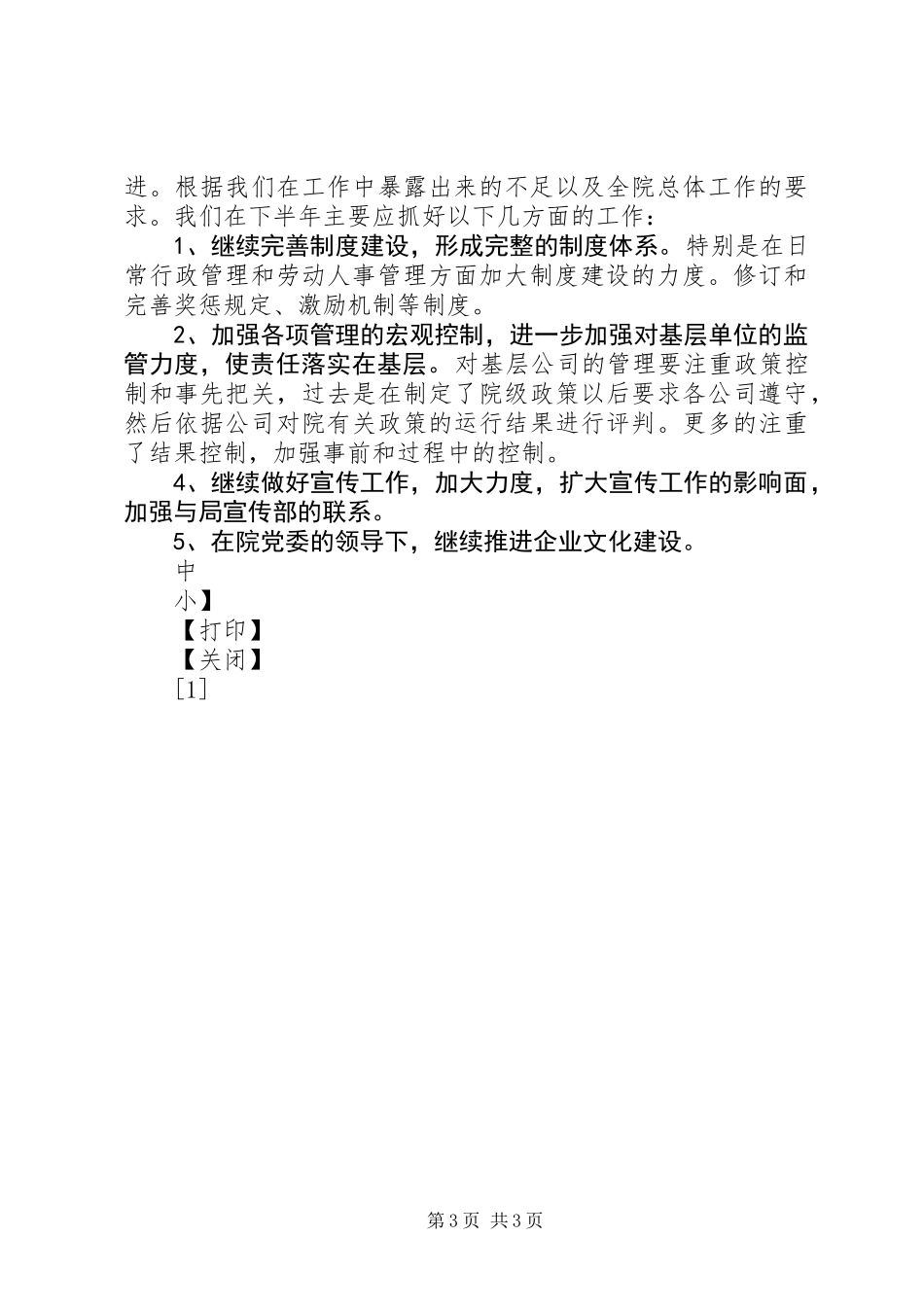 公司综合办上半年工作总结 (2)_第3页