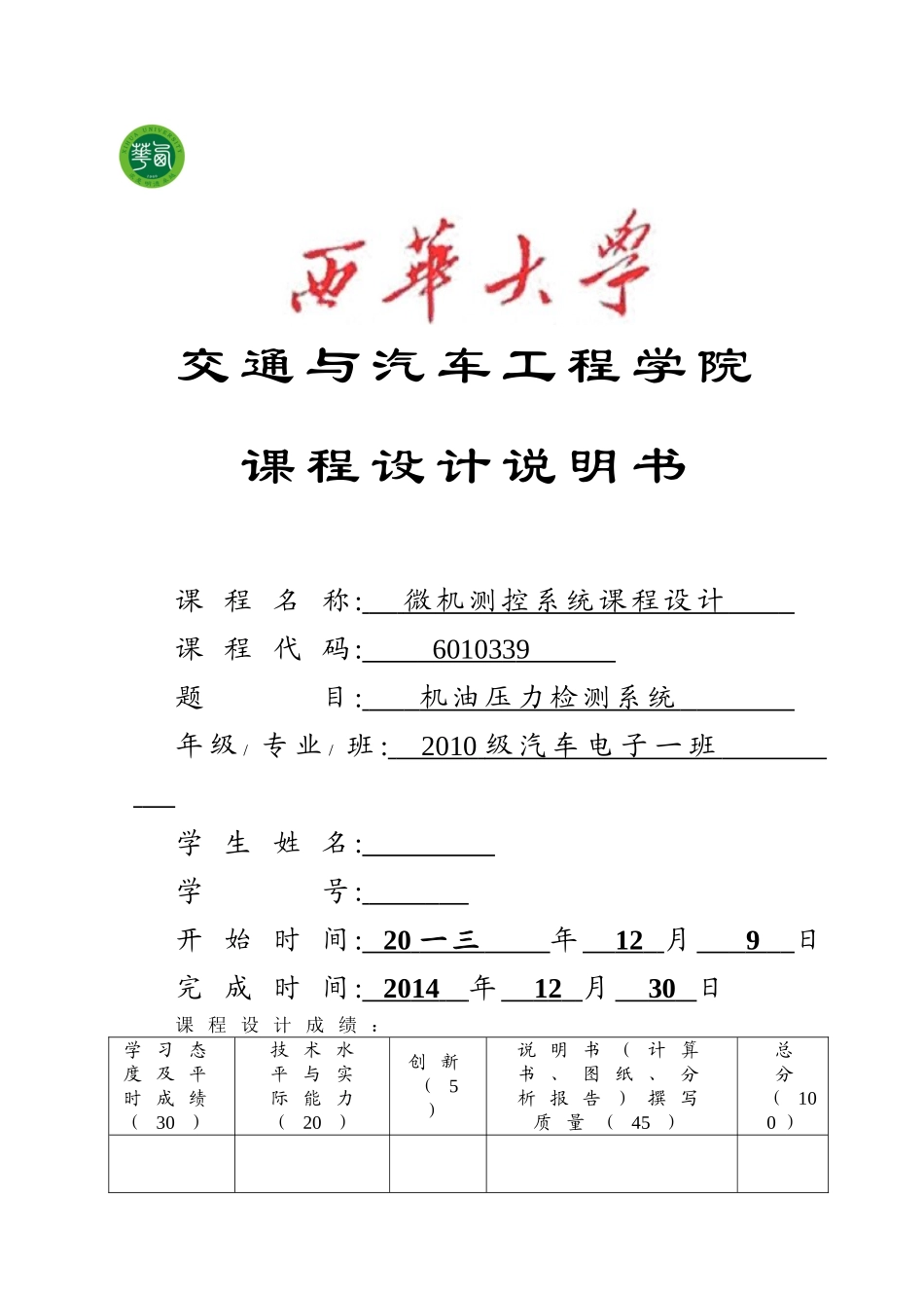 机油压力测试设计_第1页