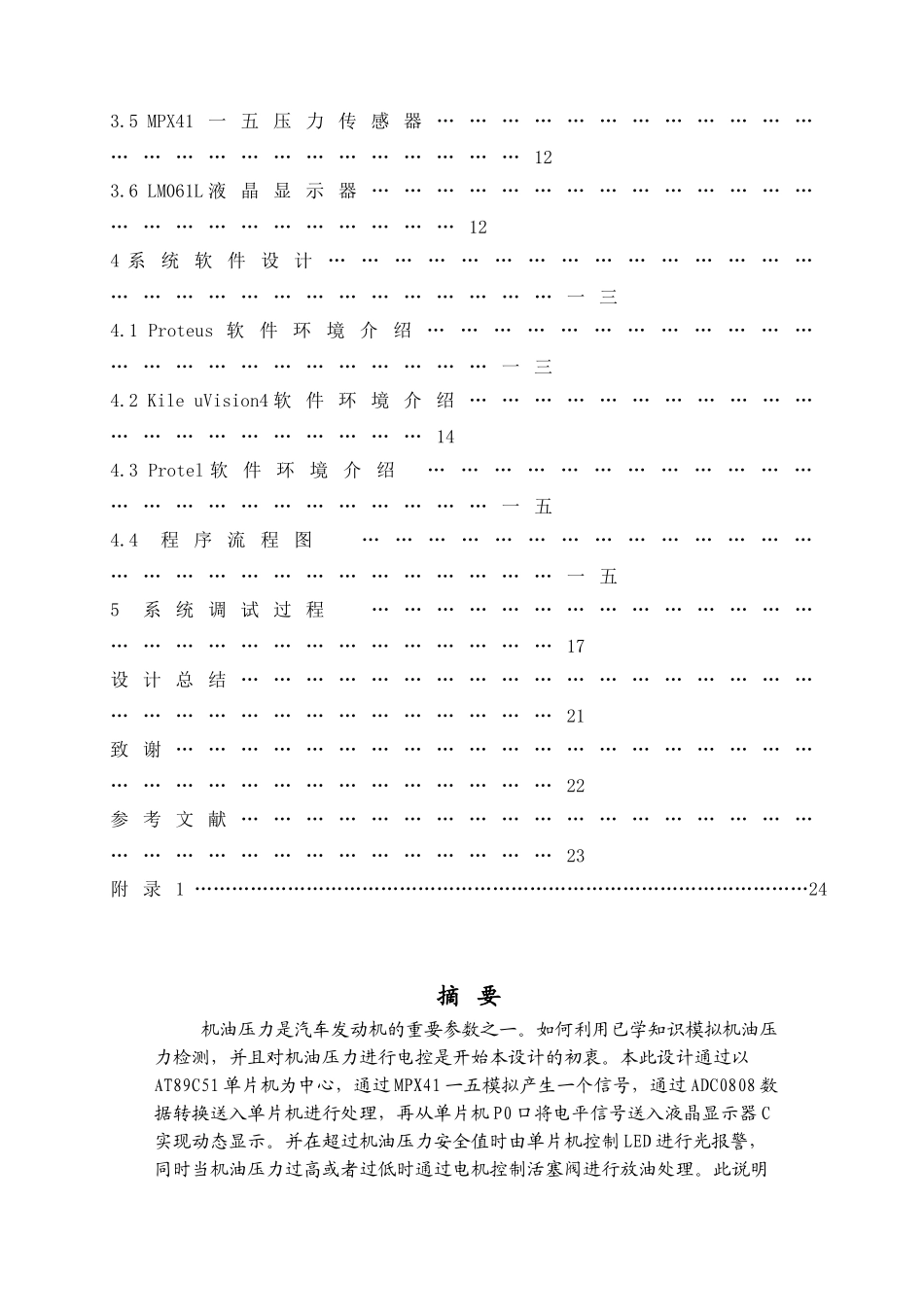 机油压力测试设计_第3页