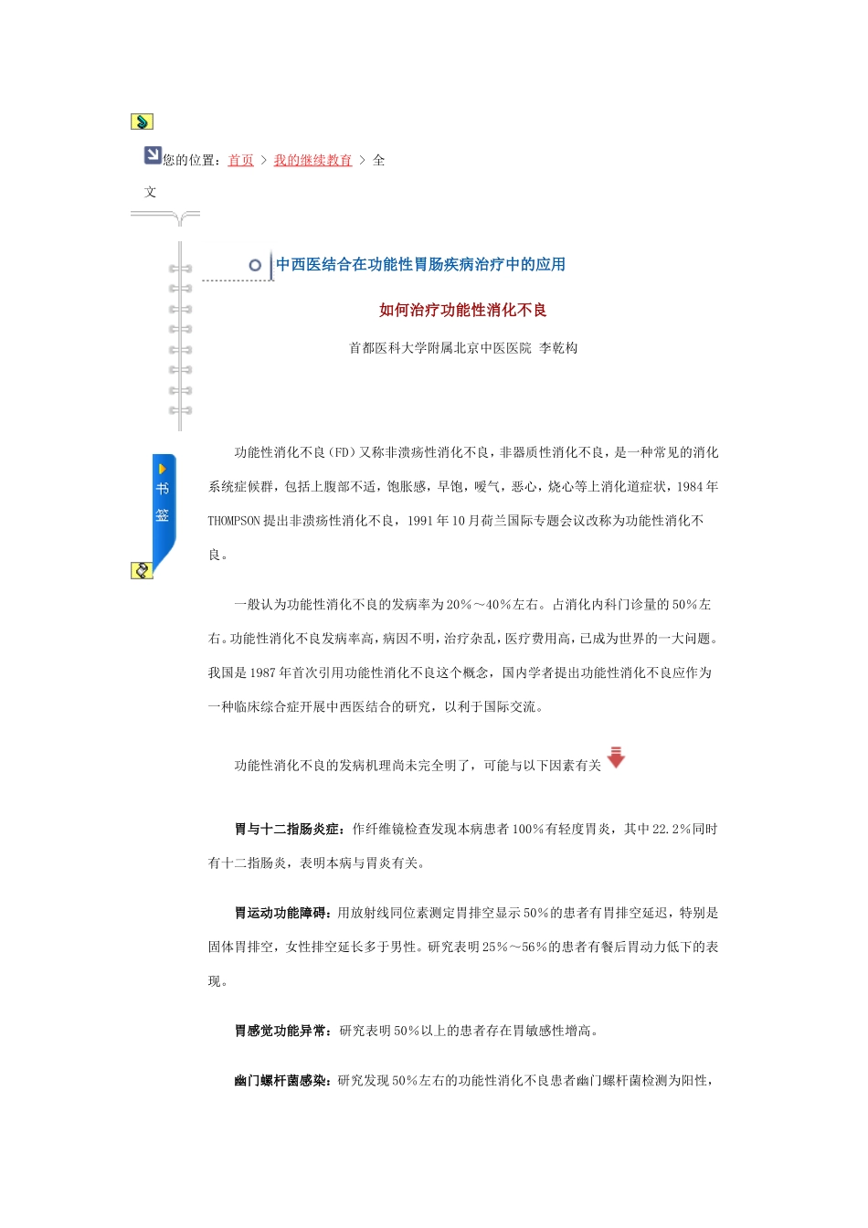 功能性消化不良的 诊治_第1页