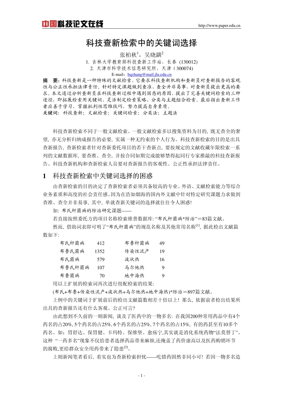 科技查新检索中的关键词选择_第1页