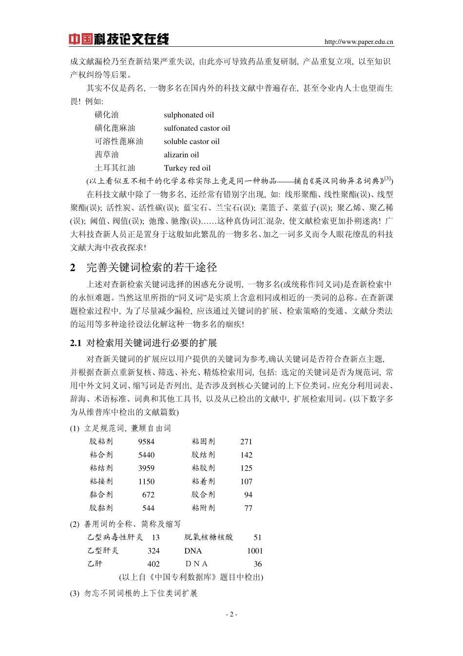科技查新检索中的关键词选择_第2页