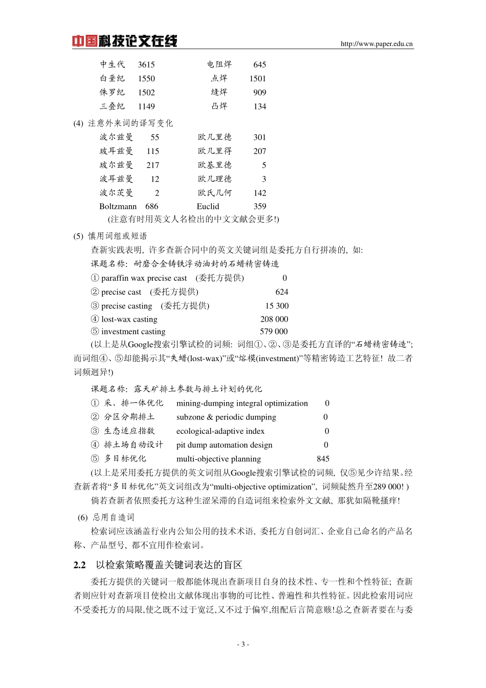 科技查新检索中的关键词选择_第3页